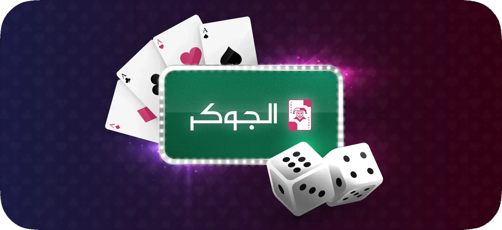 The Joker splash screen — the wordmark on a green card, flanked by playing cards and dice